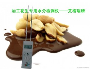 花生水分檢測(cè)儀