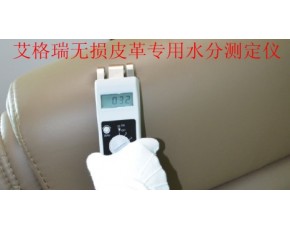 皮革水分檢測(cè)儀