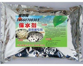 食用菌保水劑