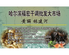 東北黑木耳