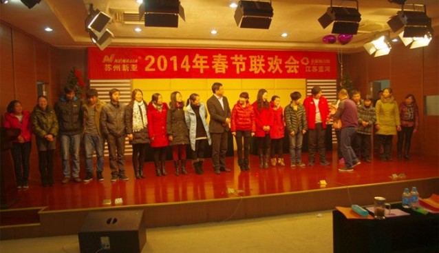蘇州新亞2014春節(jié)聯(lián)歡會(huì)精彩呈現(xiàn)