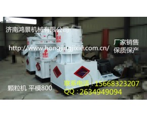 新一代平模800型木屑顆粒機(jī) 時產(chǎn)1-1.5T