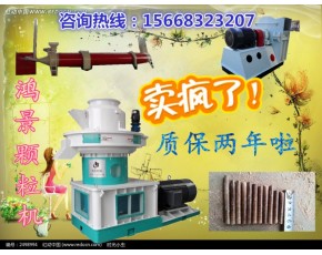 鴻景新型GZLH760型木屑顆粒機 秸稈顆粒機