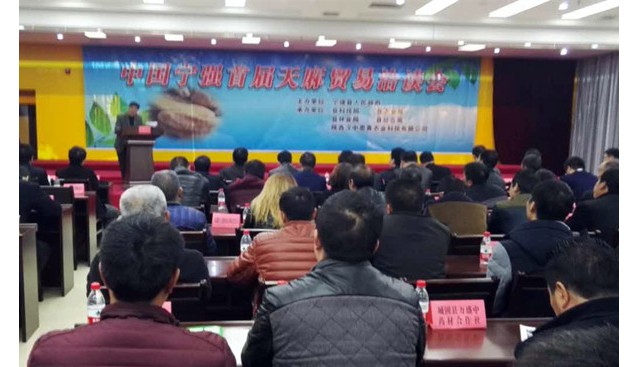 陜西：寧強縣首屆天麻貿易洽談會召開