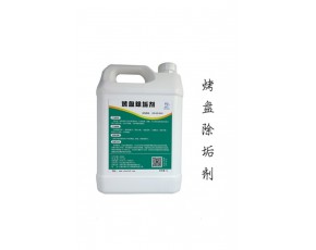 天津張大科技提供烤盤專用除垢劑