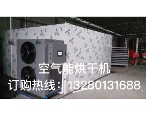 眾發(fā)機(jī)械專業(yè)生產(chǎn)平菇，黑枸杞中草藥熱泵空氣能烘干機(jī)