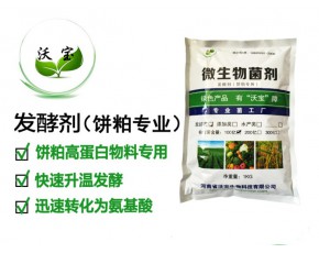 沃寶生物餅粕發(fā)酵劑
