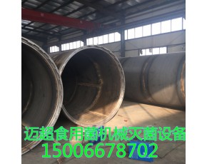 食用菌加工機械 電加熱食用菌滅菌設(shè)備 菌種菌包滅菌鍋