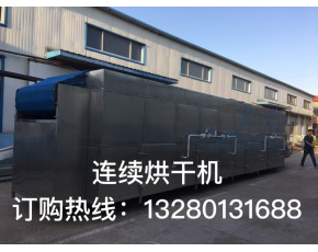 樹菇大型烘干機(jī)，黃花菜自動(dòng)上料多層烘干流水線，小型烘干房