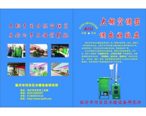 大棚加溫換氣設備