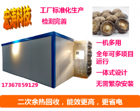 供應(yīng)姬松茸烘干機_姬松茸烘干機設(shè)備_節(jié)能型食用菌烘干機