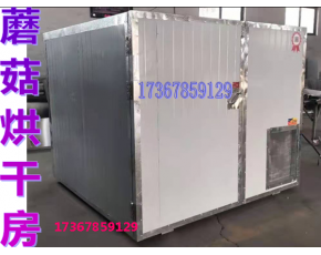 果鋪干烘干機 現(xiàn)貨批發(fā) 空氣能烘干設(shè)備 支持加工定制