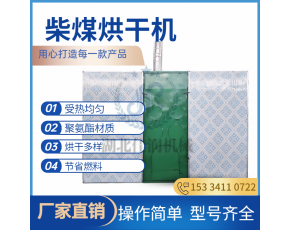 佳潤農(nóng)產(chǎn)品烘干機筍干番薯香菇木耳烘干設(shè)備羊肚菌辣椒柴煤烘干機