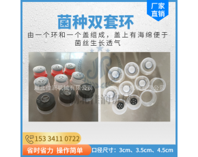 食用菌平菇菌種無紡布透氣雙套環(huán)丙烯無棉蓋體菌袋封口出菇環(huán)