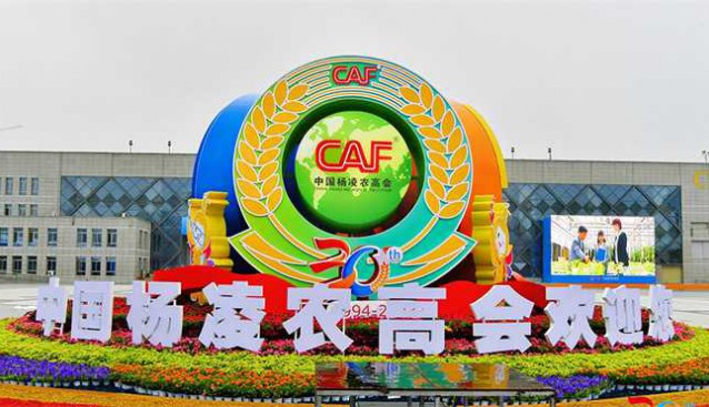 第三十屆中國楊凌農(nóng)業(yè)高新科技成果博覽會召開