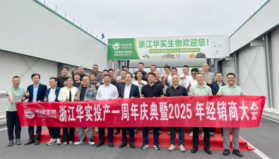 華綠生物浙江海寧基地投產(chǎn)一周年，探索廠商合作新路徑