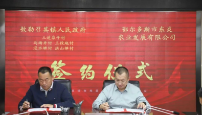 內(nèi)蒙古：敖勒召其鎮(zhèn)食用菌全產(chǎn)業(yè)鏈項(xiàng)目簽約