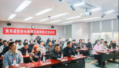 食用菌標(biāo)準化管理與菌種技術(shù)培訓(xùn)班在北京成功舉辦