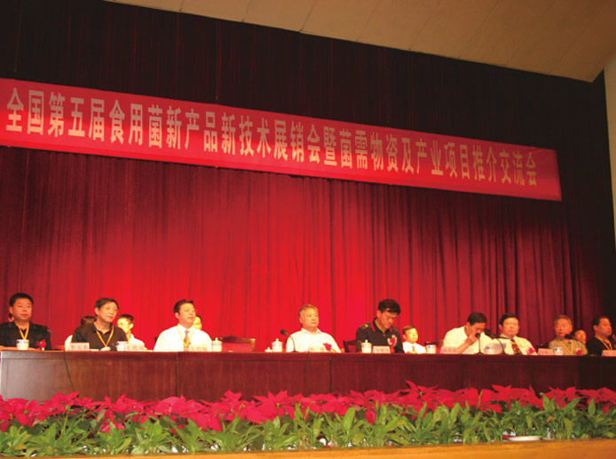 2006年6月*黑龍江*哈爾濱'全國第五屆食用菌新產品新技術展銷會暨菌需物資及產業(yè)項目推薦交流會'