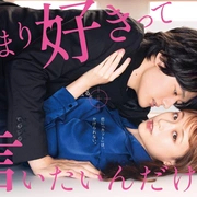 我只是想說喜歡你