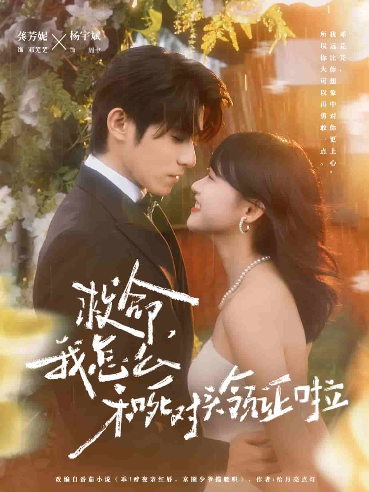 周總，夫人她不按套路出牌