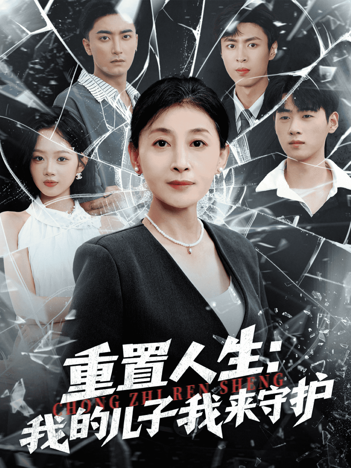 重生后，婆婆手拿復(fù)仇劇本