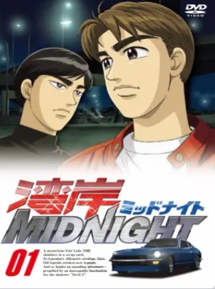 灣岸MIDNIGHT