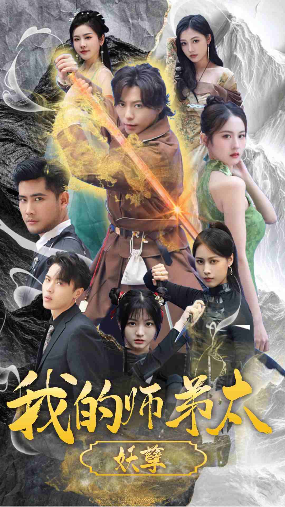 我的師弟太妖孽