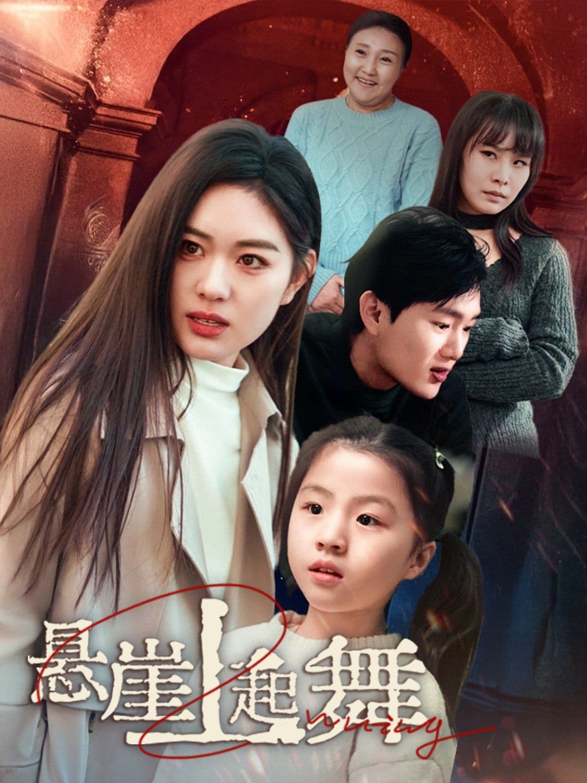 我的對門是前夫