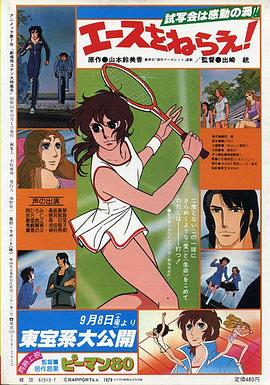 網(wǎng)球嬌娃 劇場(chǎng)版