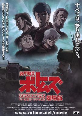 裝甲騎兵 佩爾森檔案 劇場版