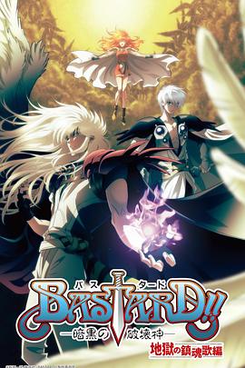 BASTARD?。“岛谄茐纳竦诙? loading=