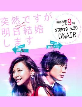 也許很突然，明天我要結(jié)婚了