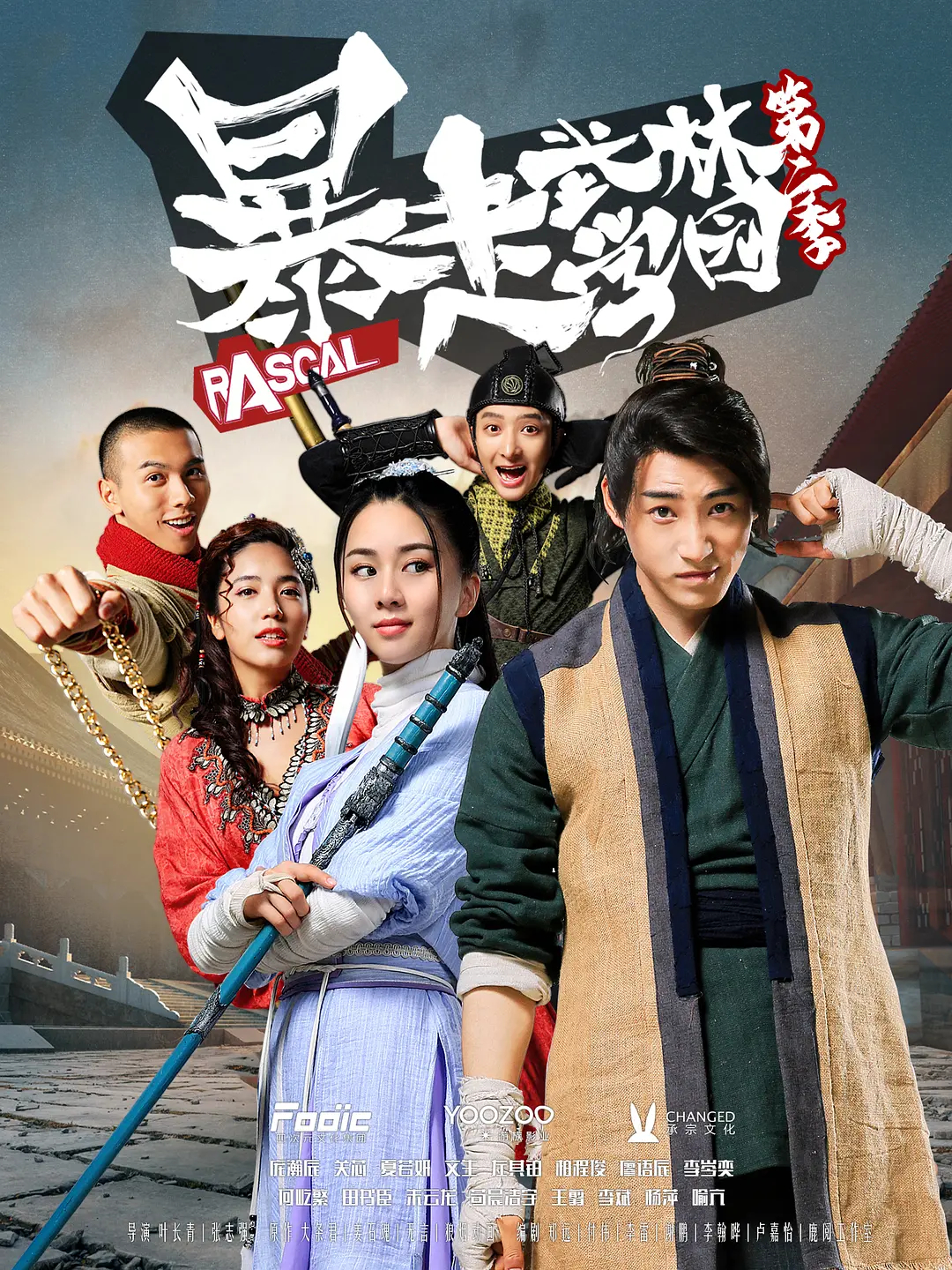 暴走武林學(xué)園