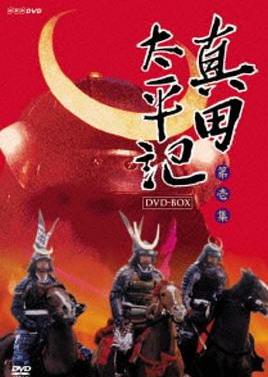 真田太平記
