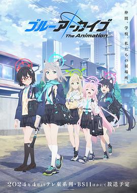 蔚藍(lán)檔案TheAnimation