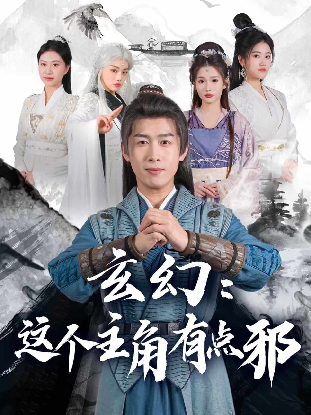 玄幻：這個主角有點邪