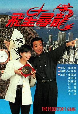 飛星尋龍粵語(yǔ)