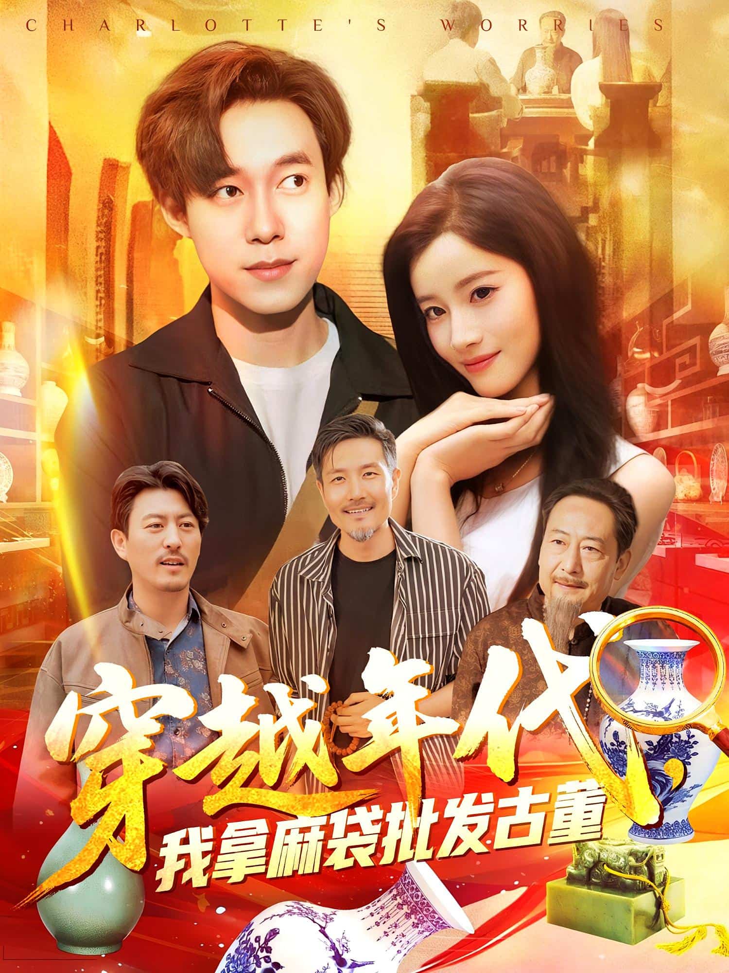 穿越年代我拿麻袋批發(fā)古董