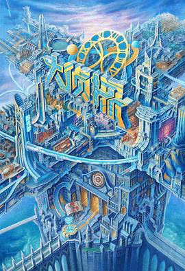 大偵探·拾光季