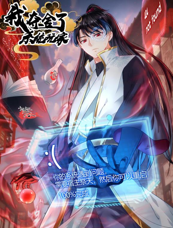 我奪舍了系統(tǒng)玩家動態(tài)漫畫