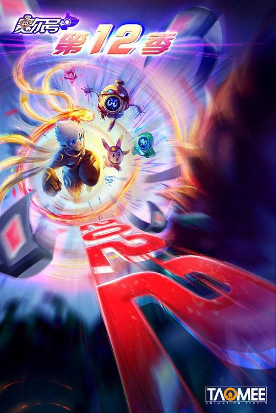 賽爾號第12季：焰宇戰(zhàn)神