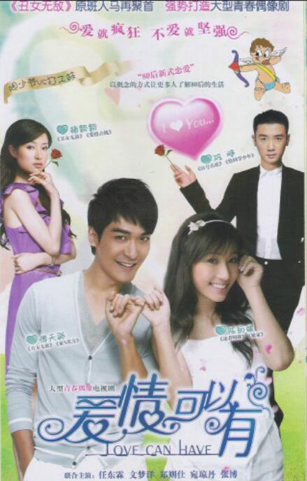 愛(ài)情可以有