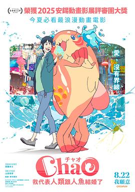 ChaO，我代表人類跟人魚結(jié)婚了