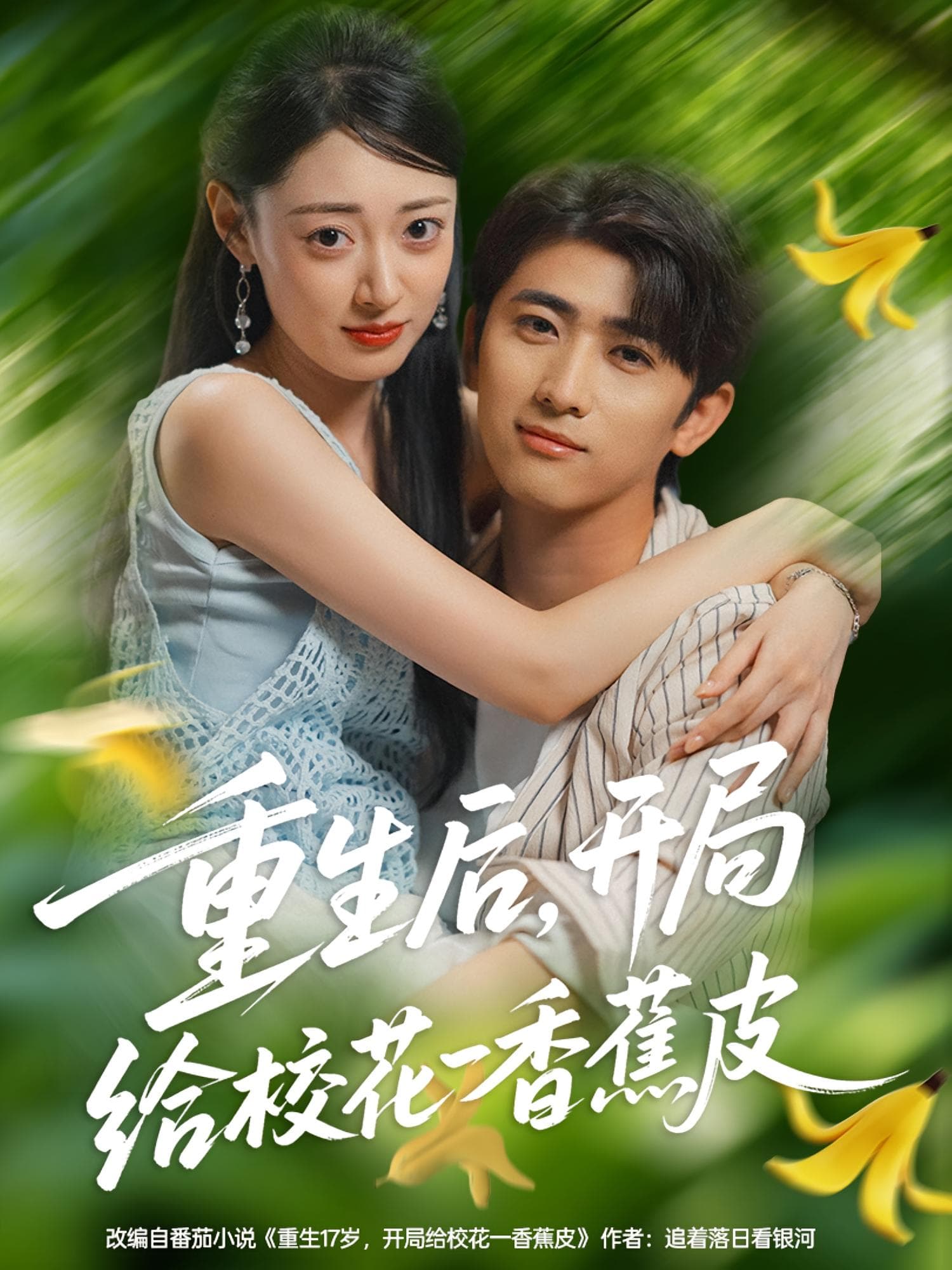 重生后開局給校H一香J皮