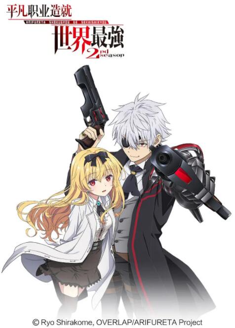 平凡職業(yè)造就世界最強 第二季