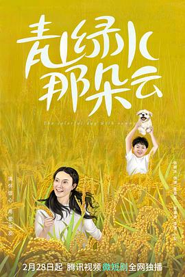 青山綠水那朵云