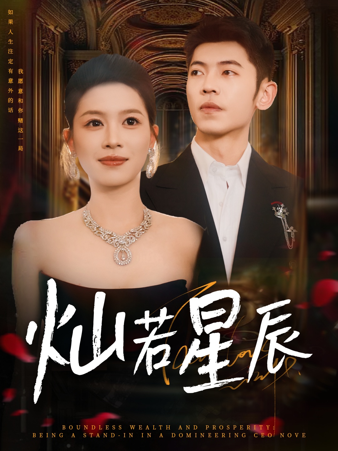 這潑天富貴本替身接了