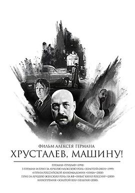 赫魯斯塔廖夫，開車！