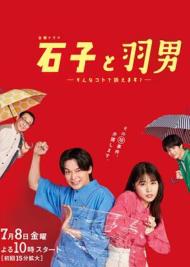 石子和羽男-這種事情也好告嗎？-